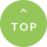 一番上に戻る