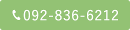 092-836-6212