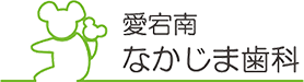 愛宕南なかじま歯科