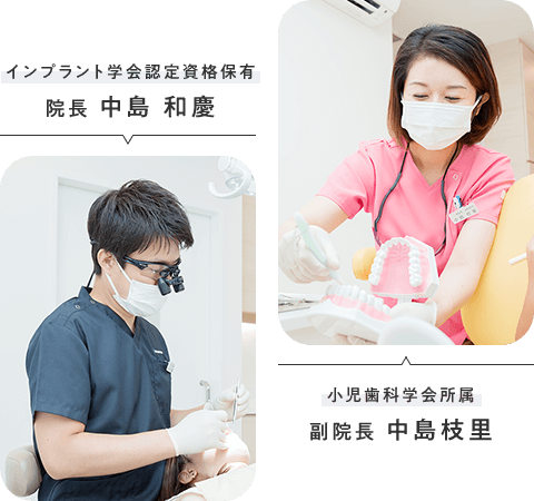 専門性の高い歯科医師2名体制