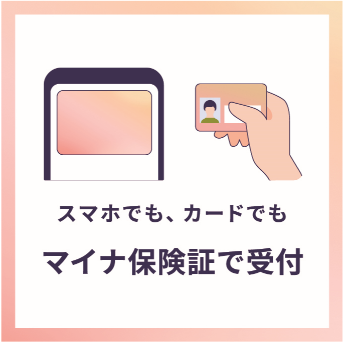 スマホでもマイナ保険証が利用できるようになりました